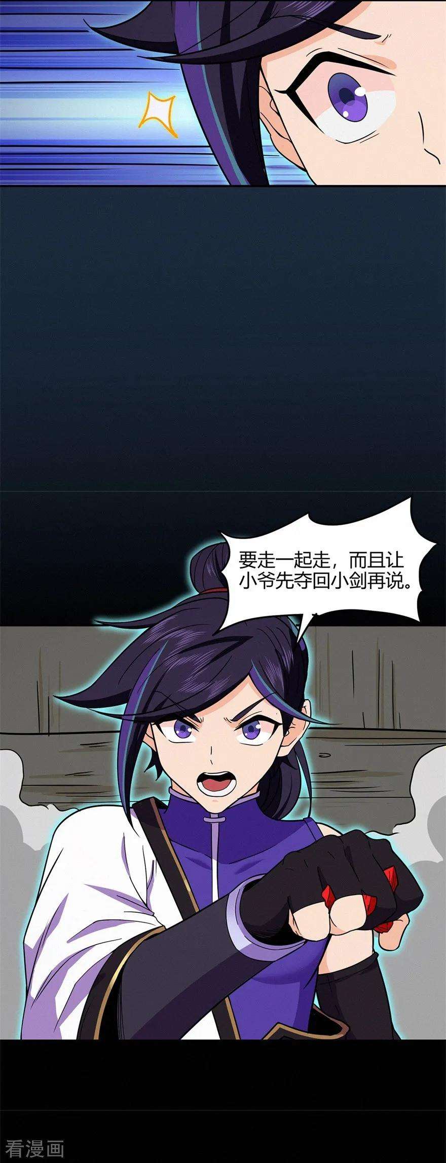 修仙狂徒63话 挺身而出