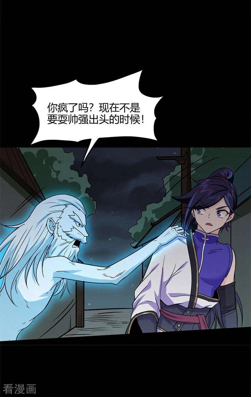 修仙狂徒63话 挺身而出