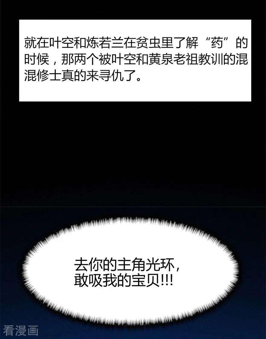 修仙狂徒63话 挺身而出