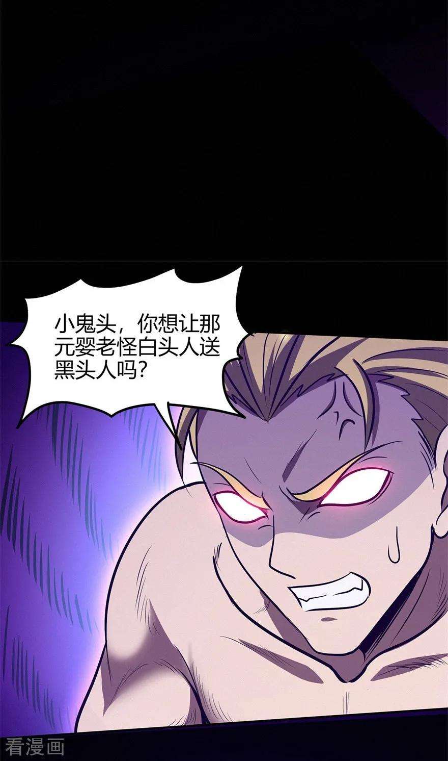 修仙狂徒63话 挺身而出