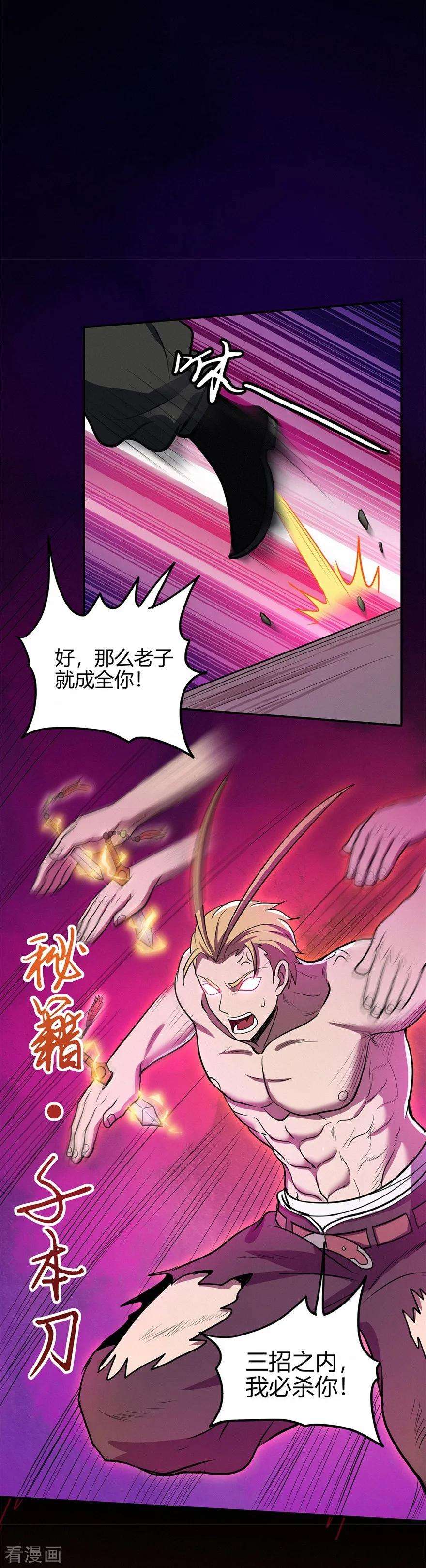 修仙狂徒63话 挺身而出