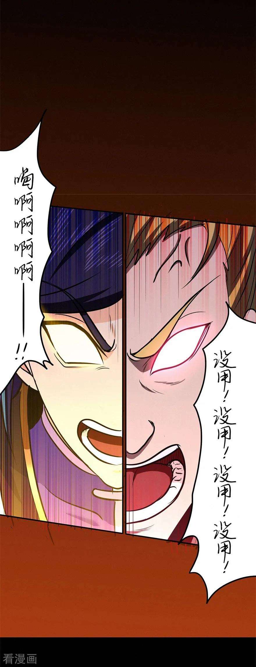 修仙狂徒63话 挺身而出