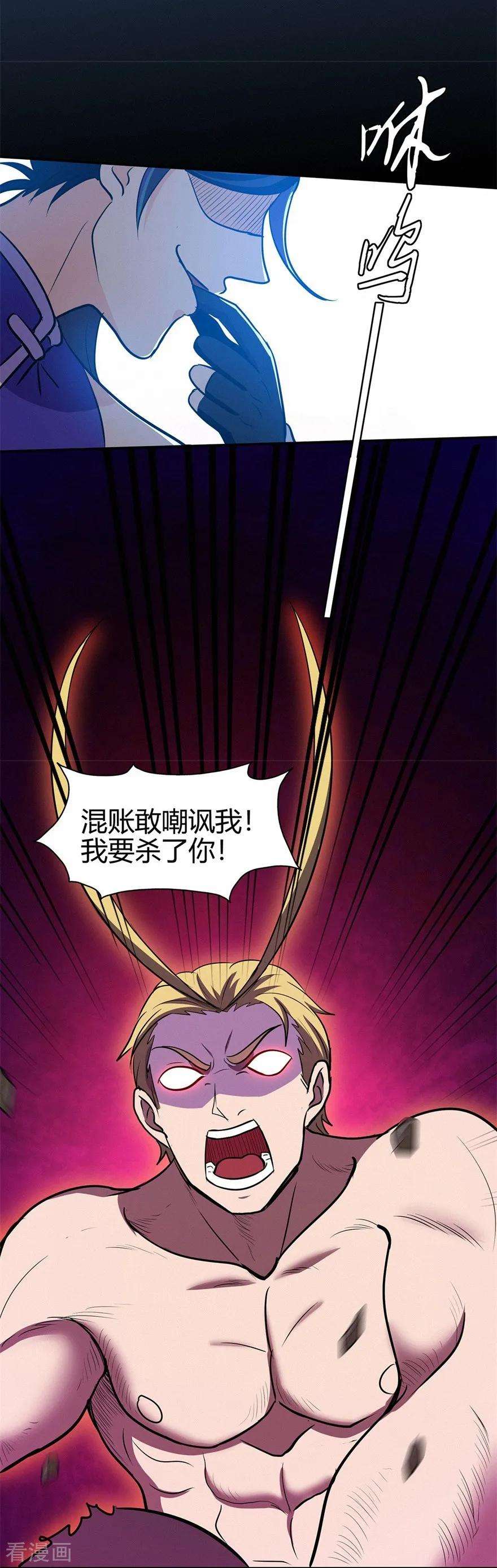 修仙狂徒63话 挺身而出