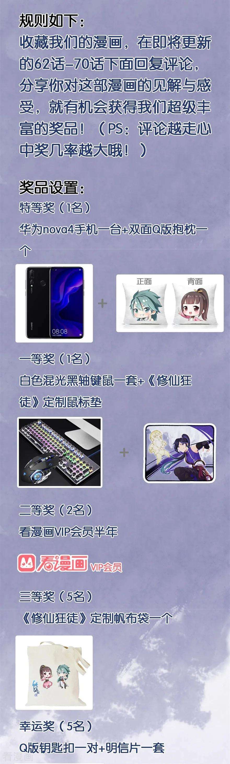 修仙狂徒63话 挺身而出