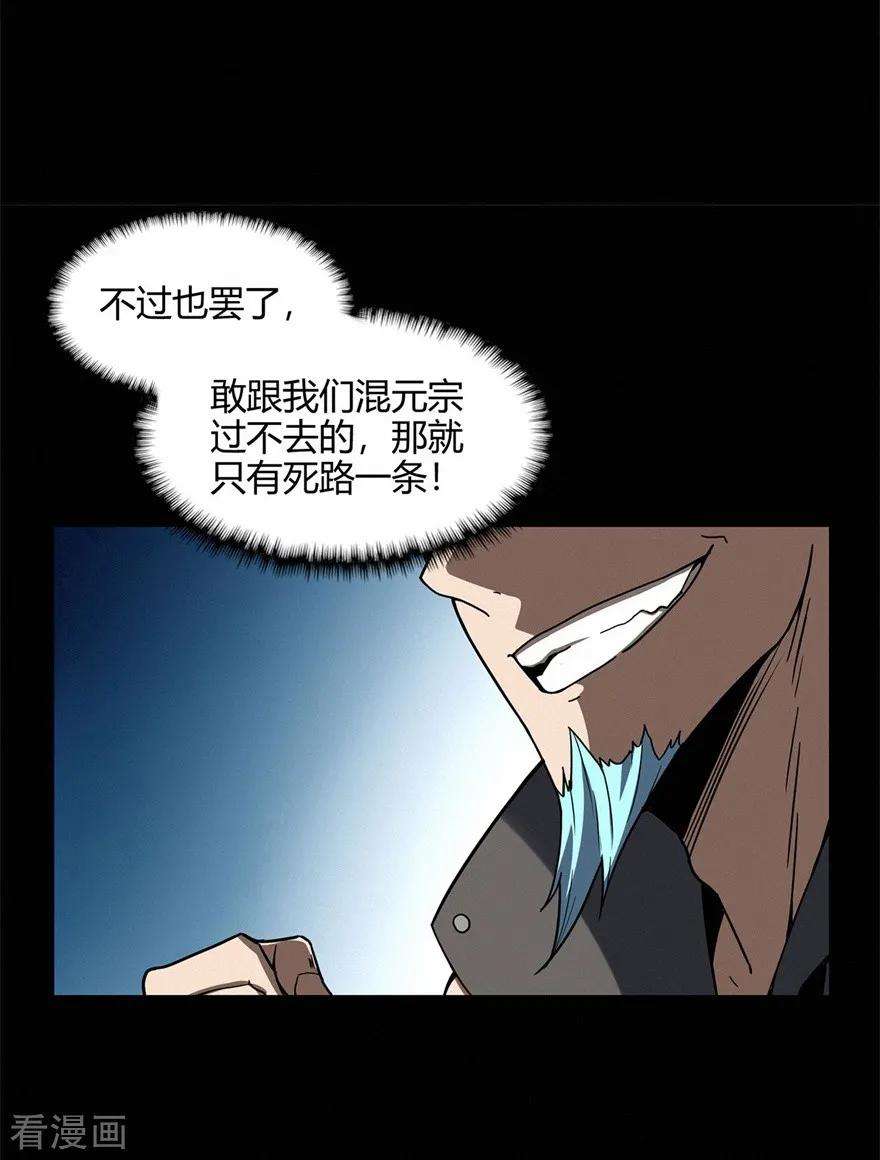 修仙狂徒63话 挺身而出