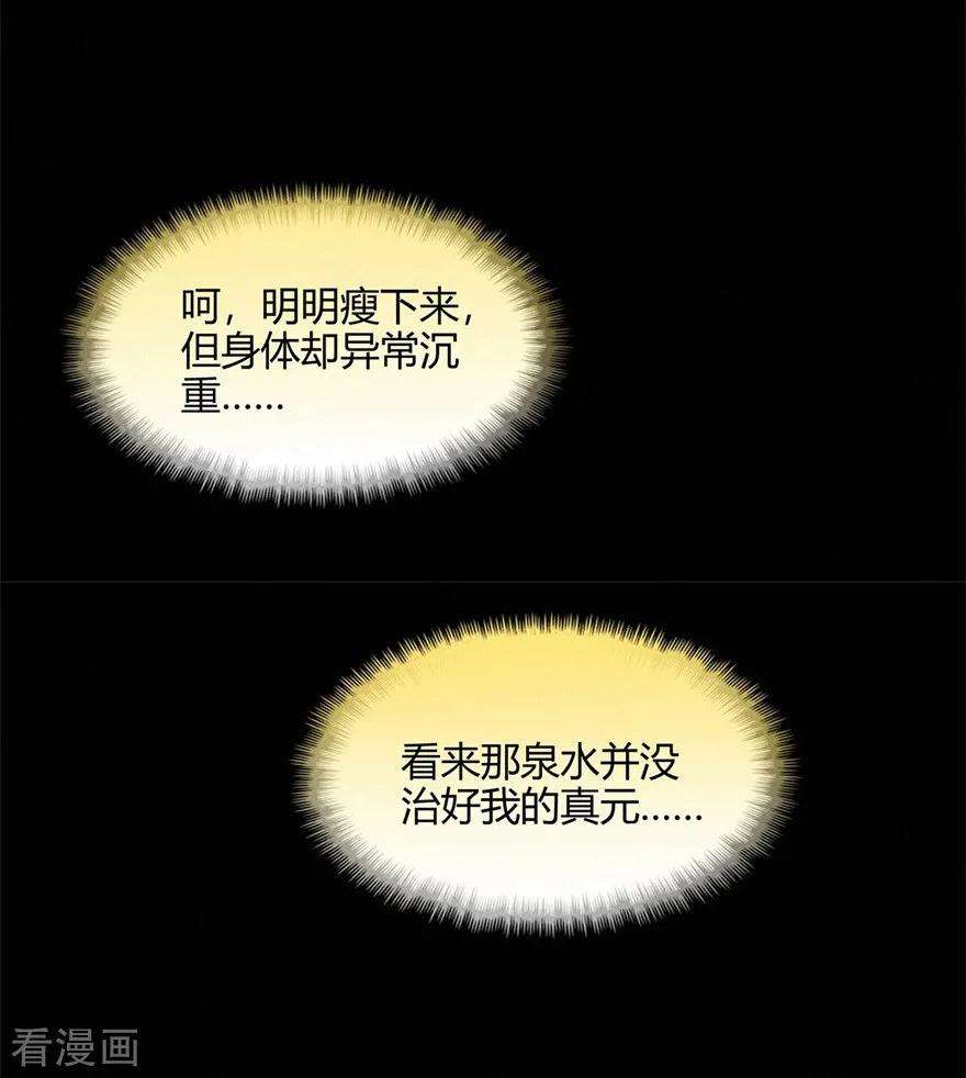 修仙狂徒63话 挺身而出