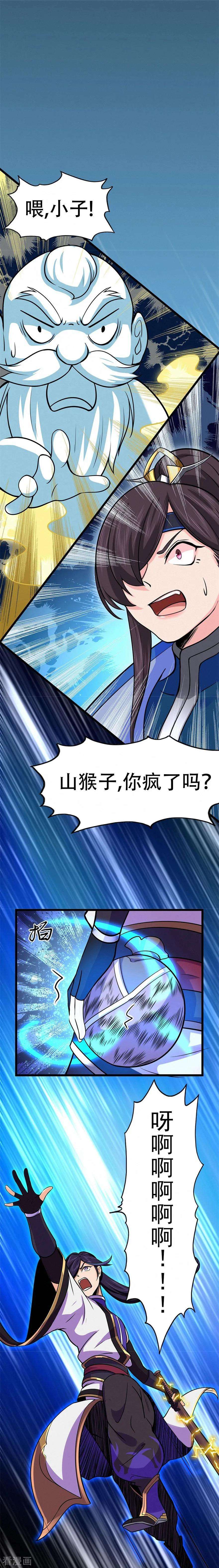 修仙狂徒64话 灵魂收割者