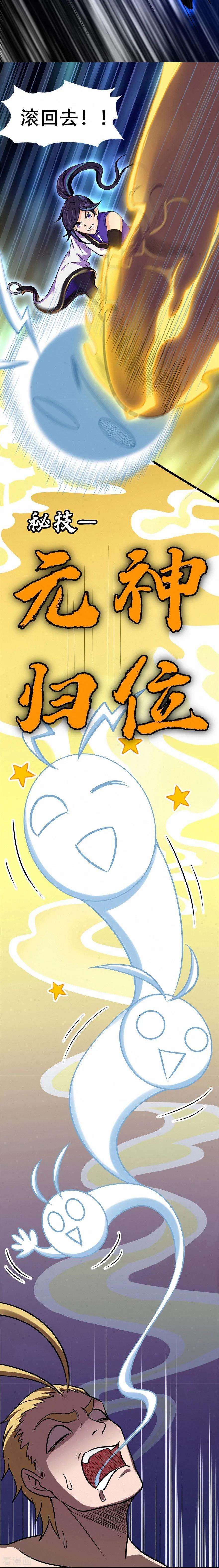 修仙狂徒64话 灵魂收割者