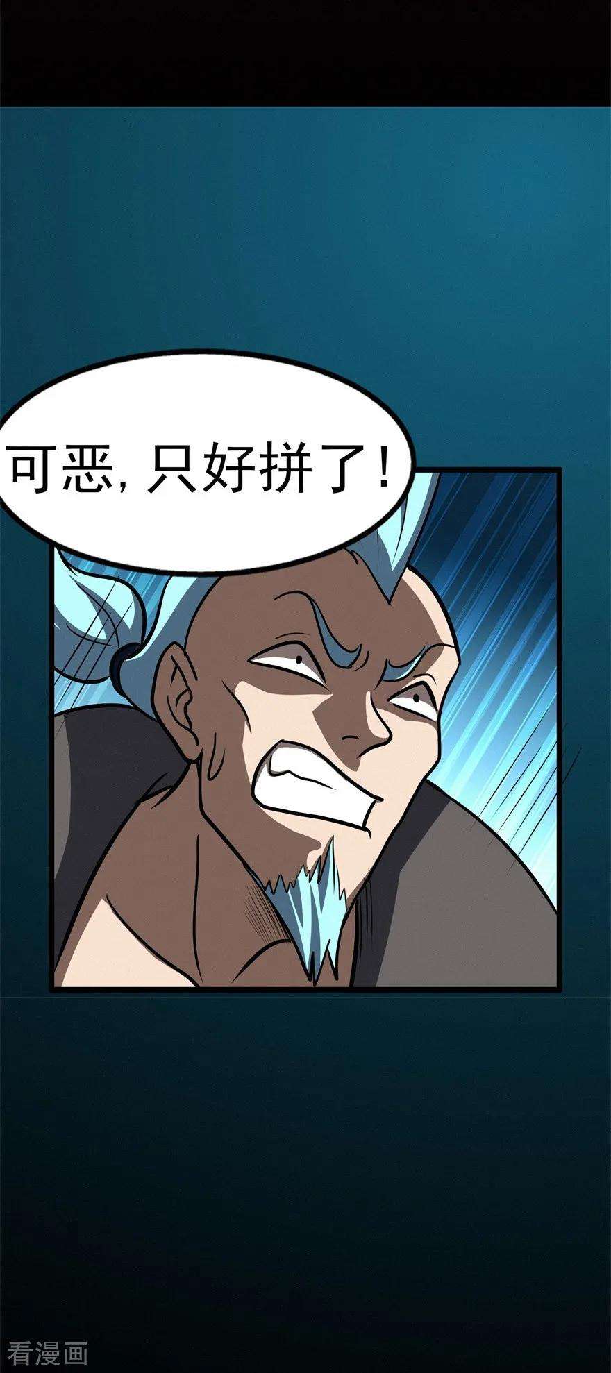 修仙狂徒64话 灵魂收割者