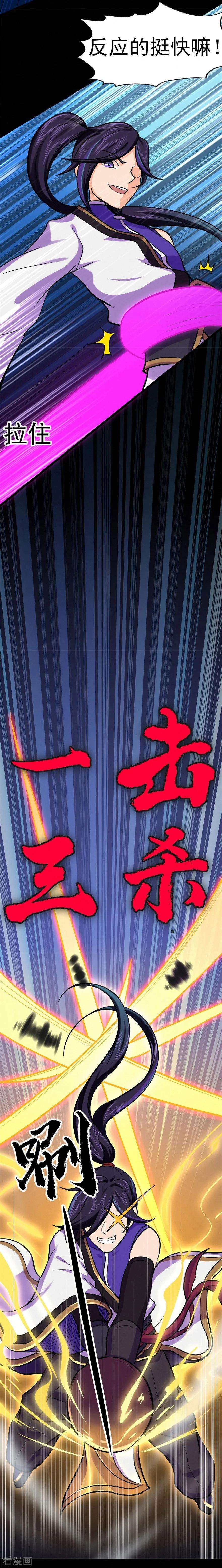 修仙狂徒64话 灵魂收割者