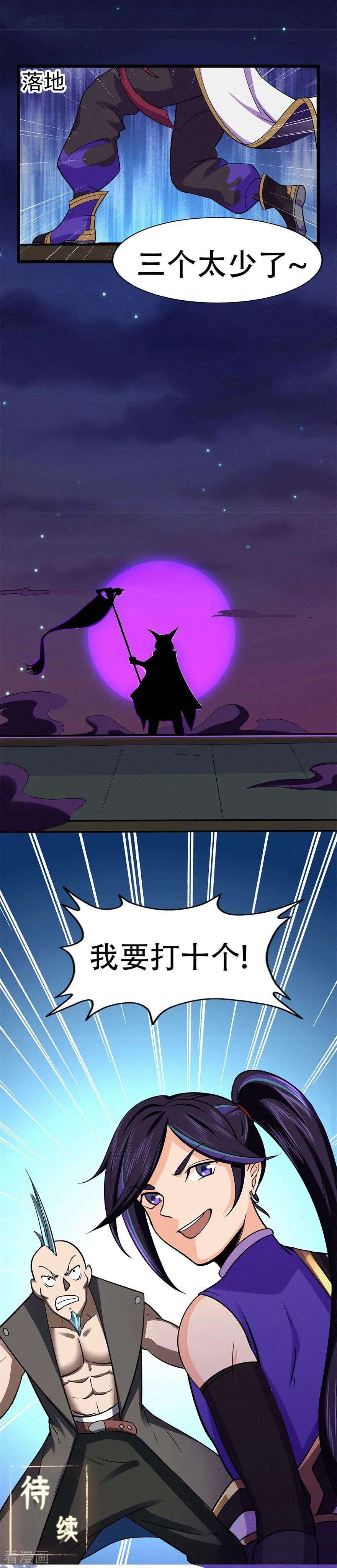 修仙狂徒64话 灵魂收割者