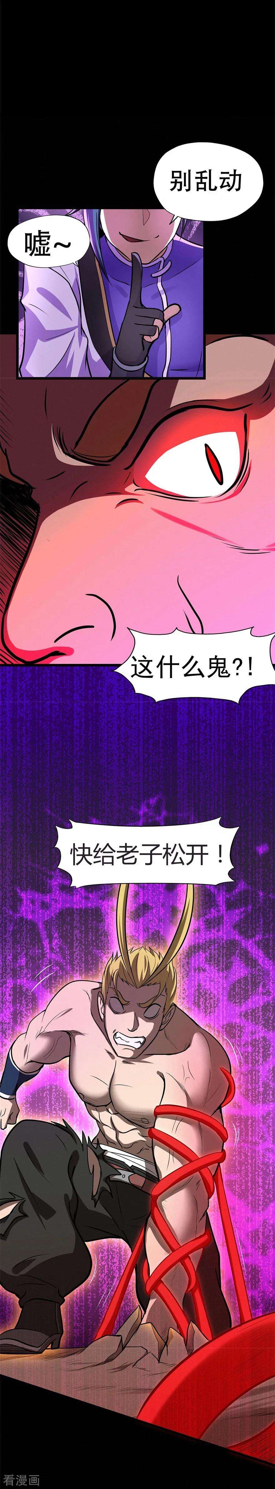 修仙狂徒64话 灵魂收割者