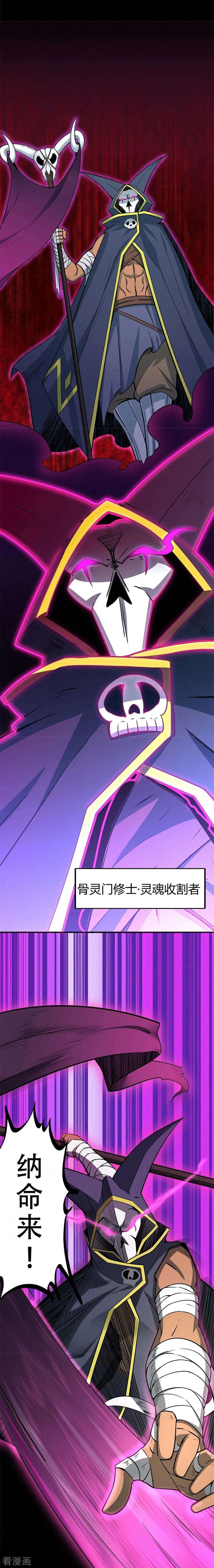 修仙狂徒64话 灵魂收割者