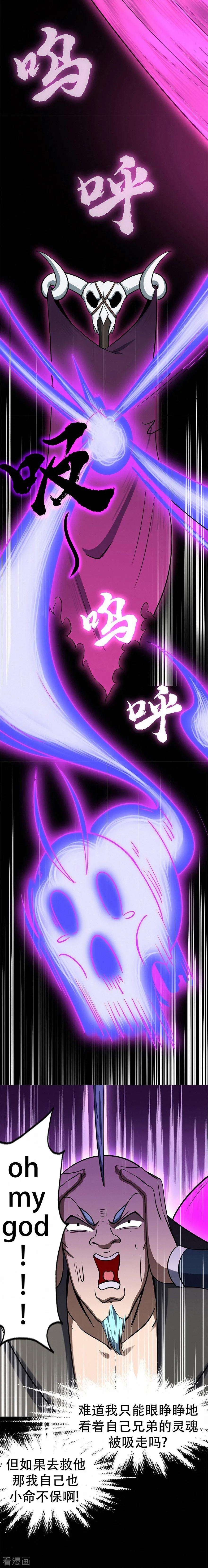 修仙狂徒64话 灵魂收割者