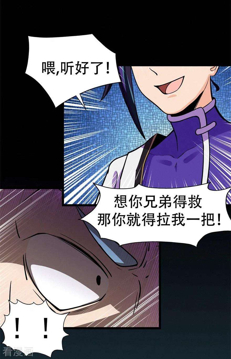修仙狂徒64话 灵魂收割者