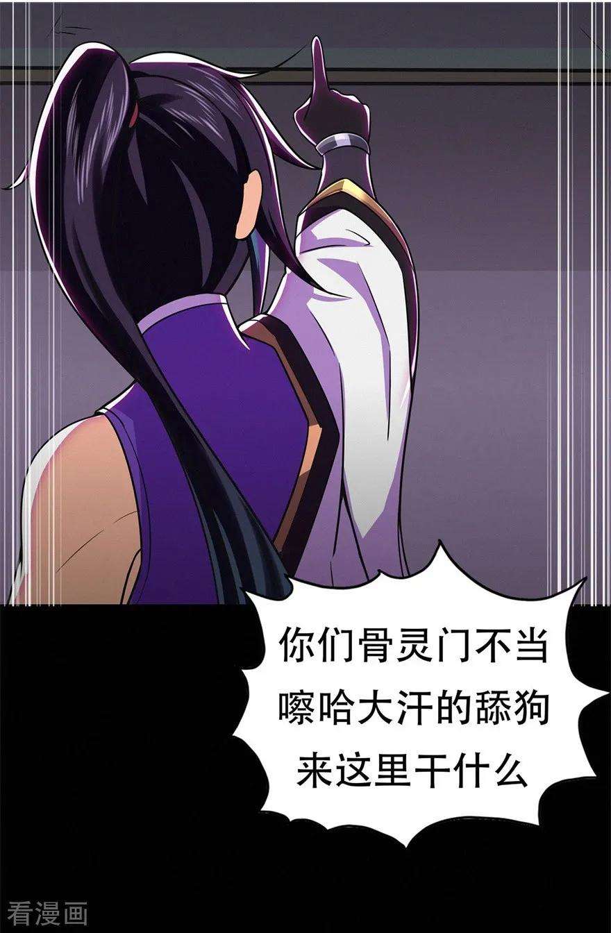 修仙狂徒65话 沧南的复仇者