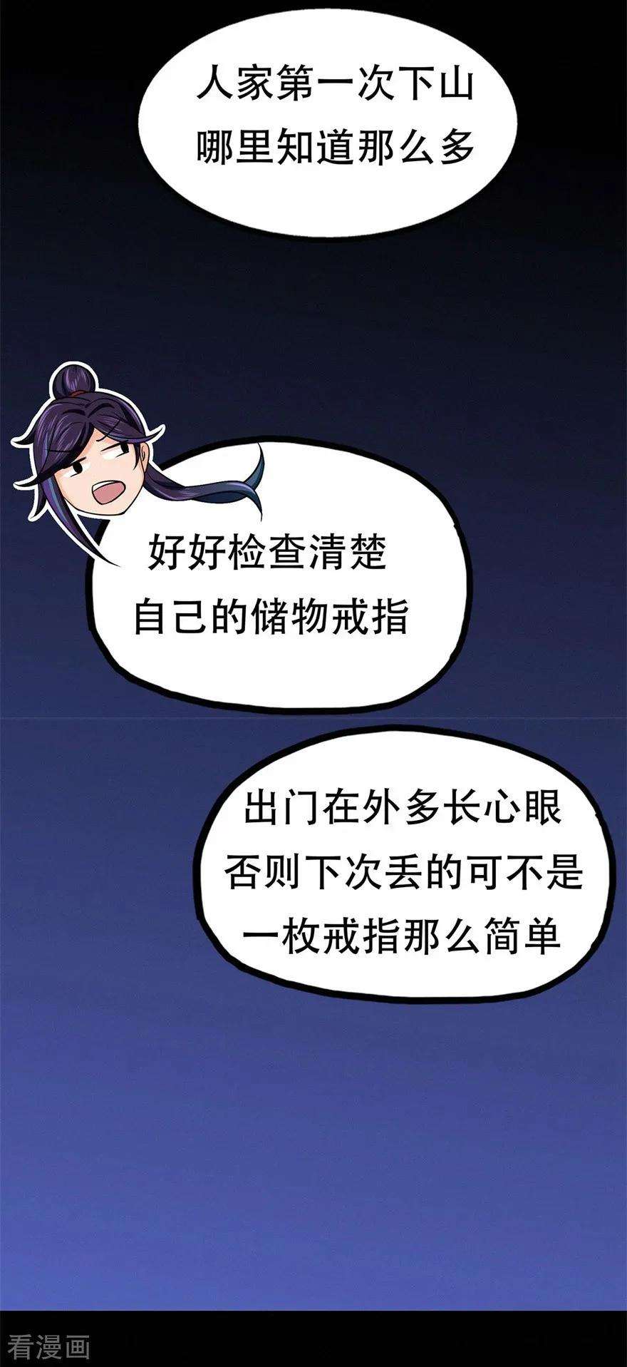 修仙狂徒65话 沧南的复仇者