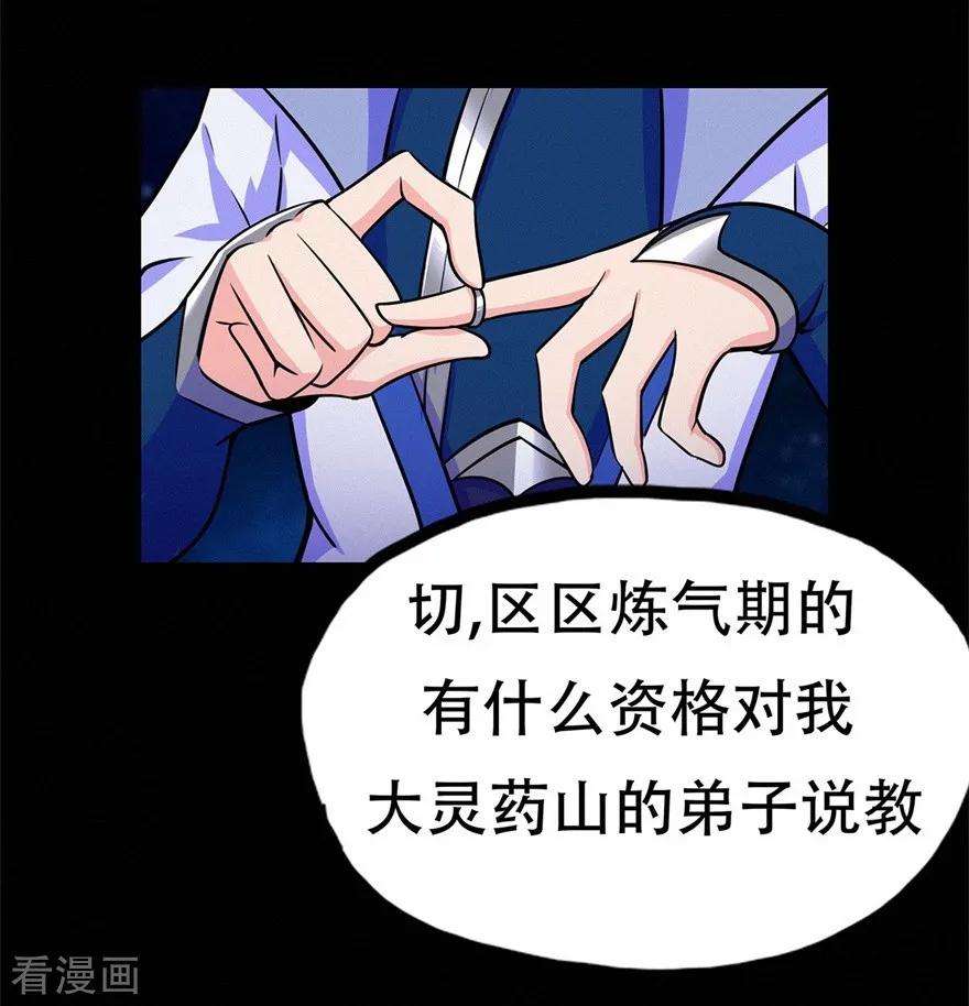 修仙狂徒65话 沧南的复仇者