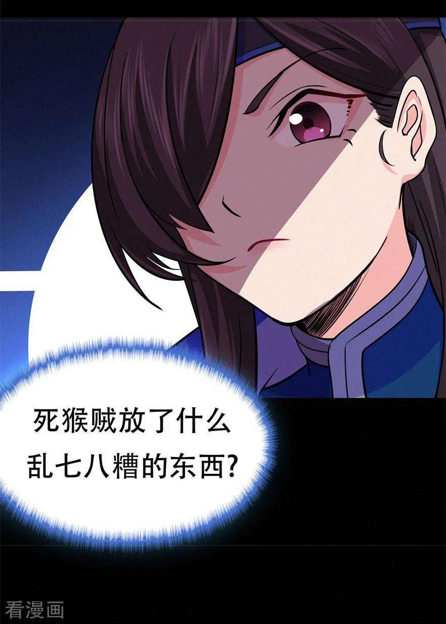 修仙狂徒65话 沧南的复仇者