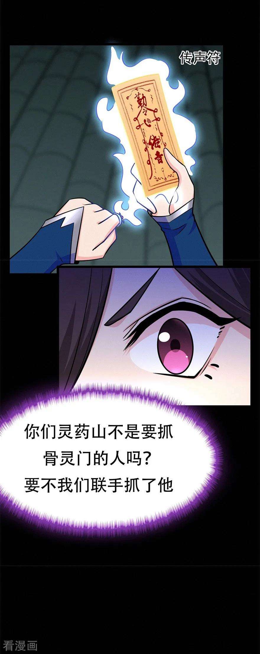 修仙狂徒65话 沧南的复仇者