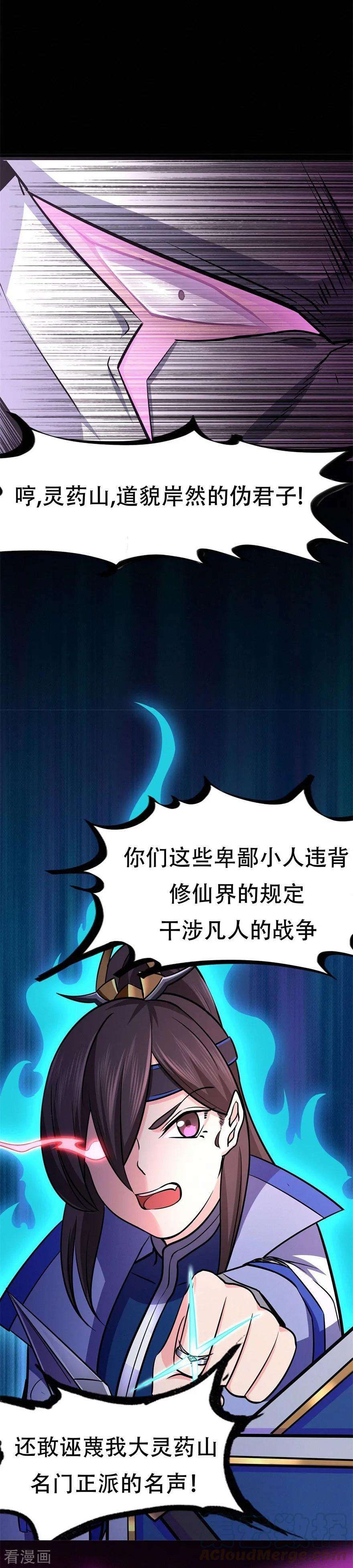 修仙狂徒65话 沧南的复仇者