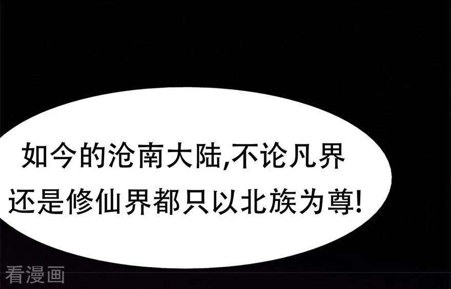 修仙狂徒65话 沧南的复仇者
