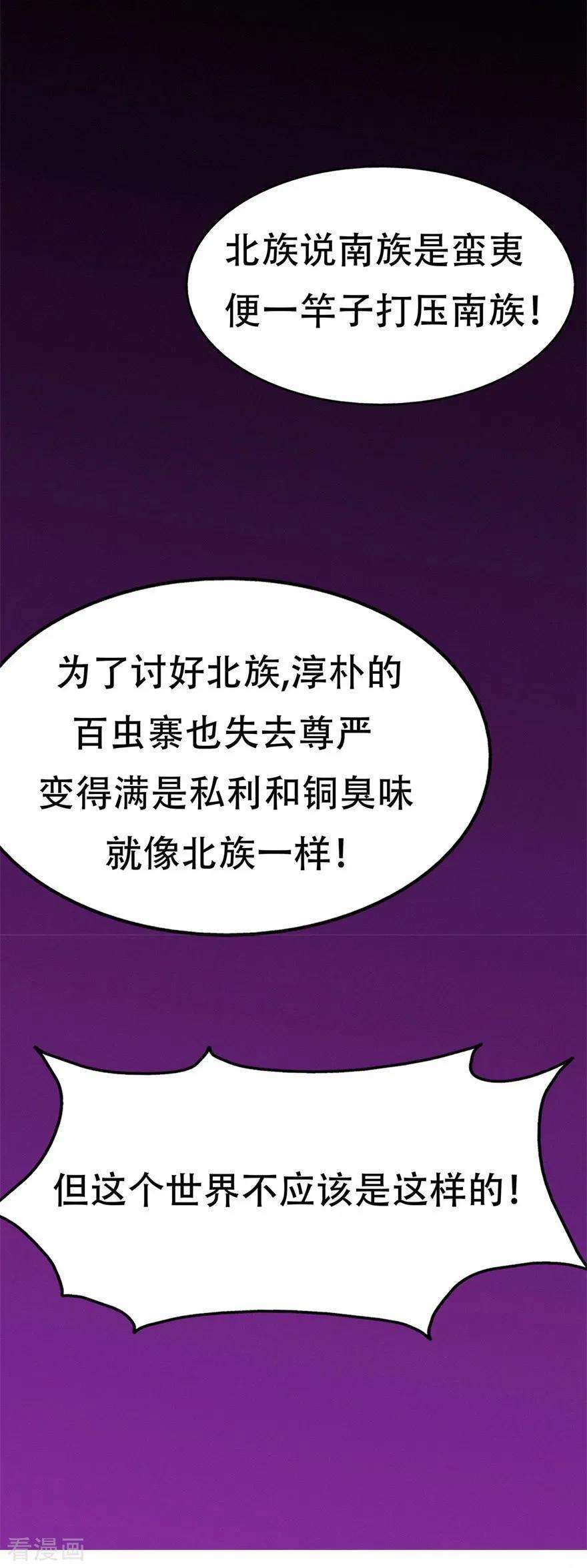 修仙狂徒65话 沧南的复仇者