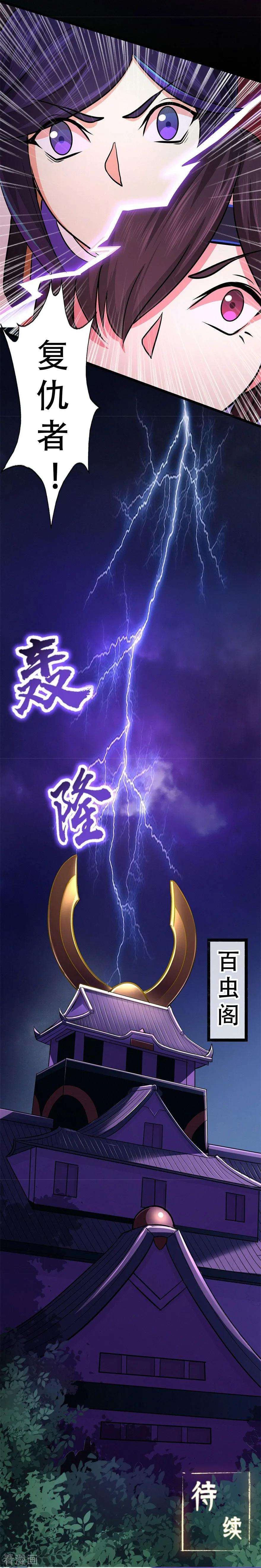 修仙狂徒65话 沧南的复仇者