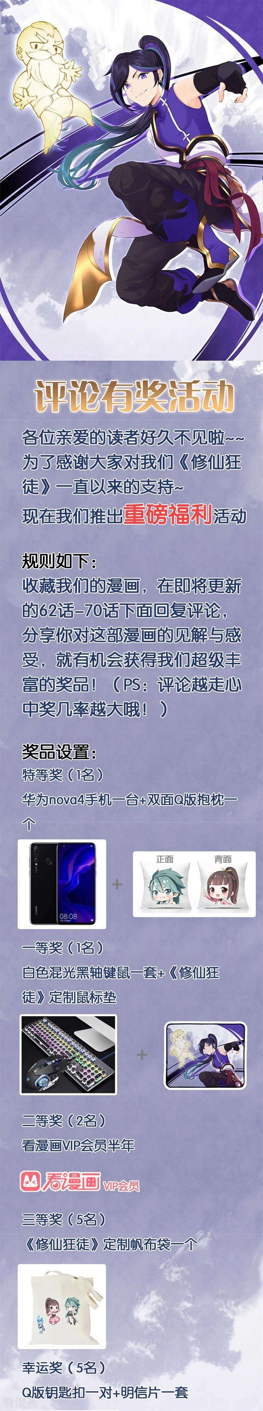 修仙狂徒65话 沧南的复仇者