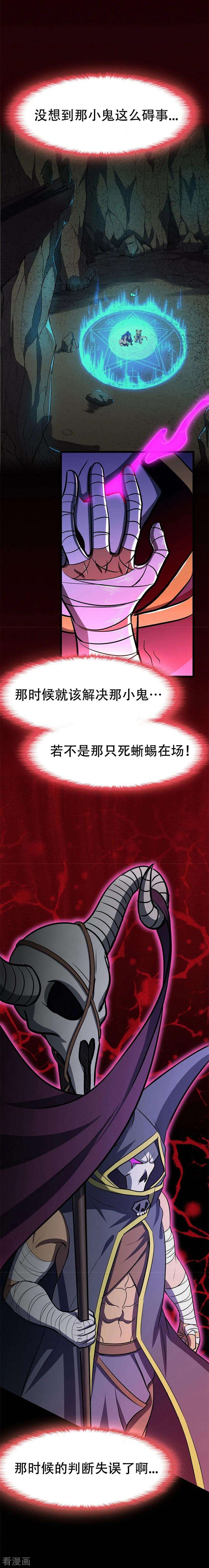 修仙狂徒65话 沧南的复仇者