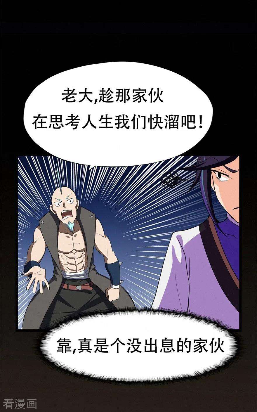 修仙狂徒65话 沧南的复仇者