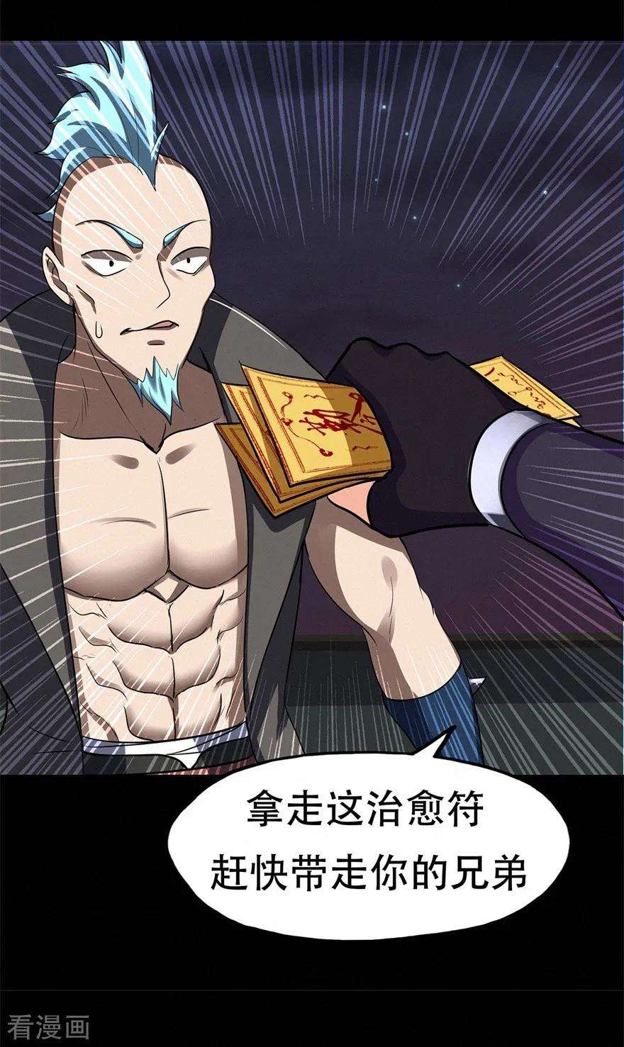 修仙狂徒65话 沧南的复仇者