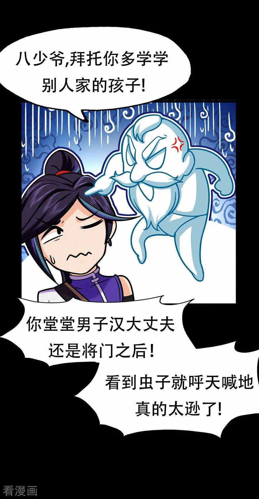 修仙狂徒66话 骨灵门修士1