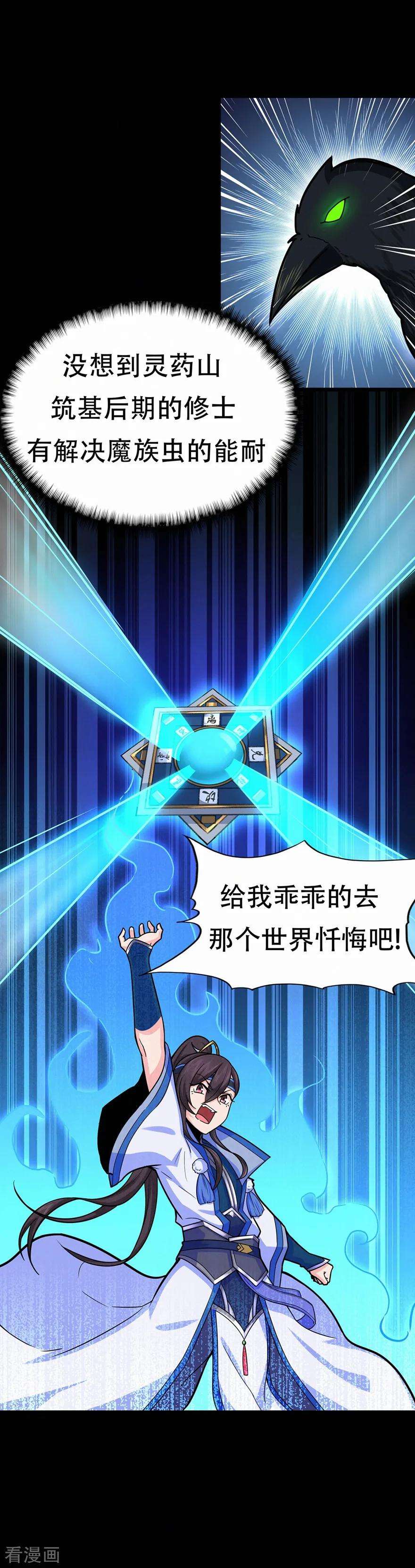 修仙狂徒66话 骨灵门修士1