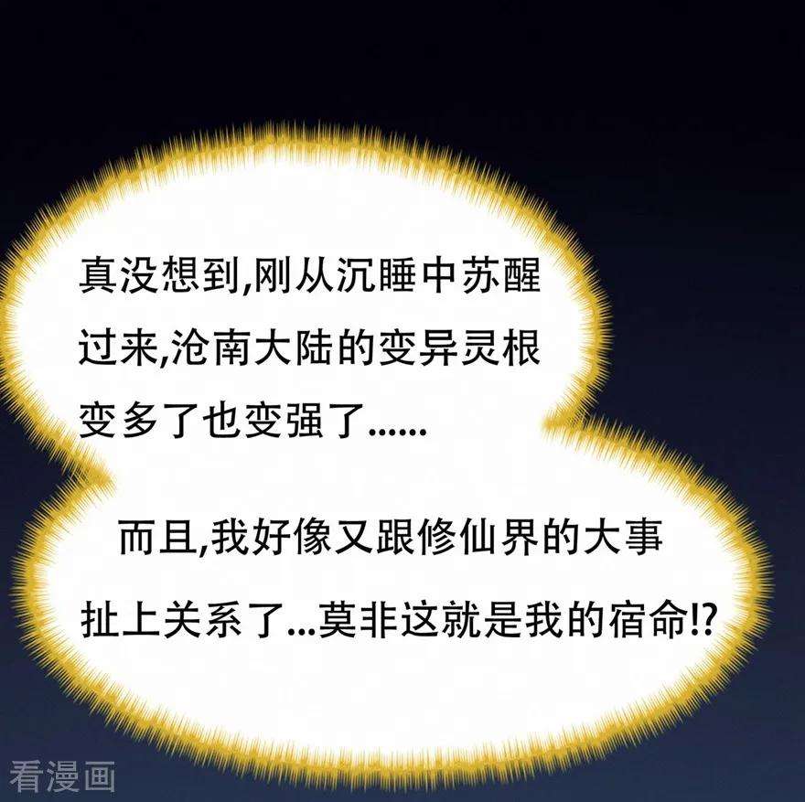 修仙狂徒66话 骨灵门修士1