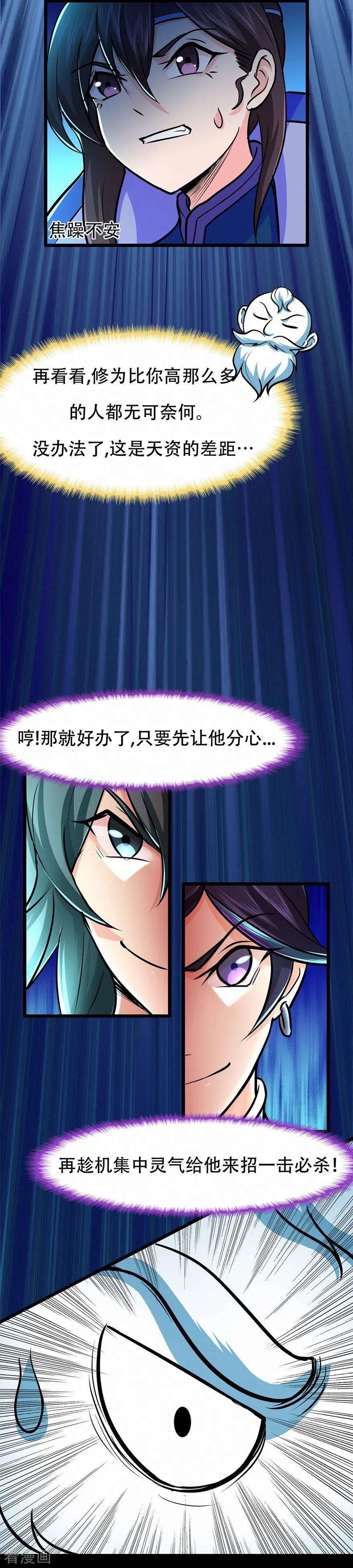 修仙狂徒66话 骨灵门修士1