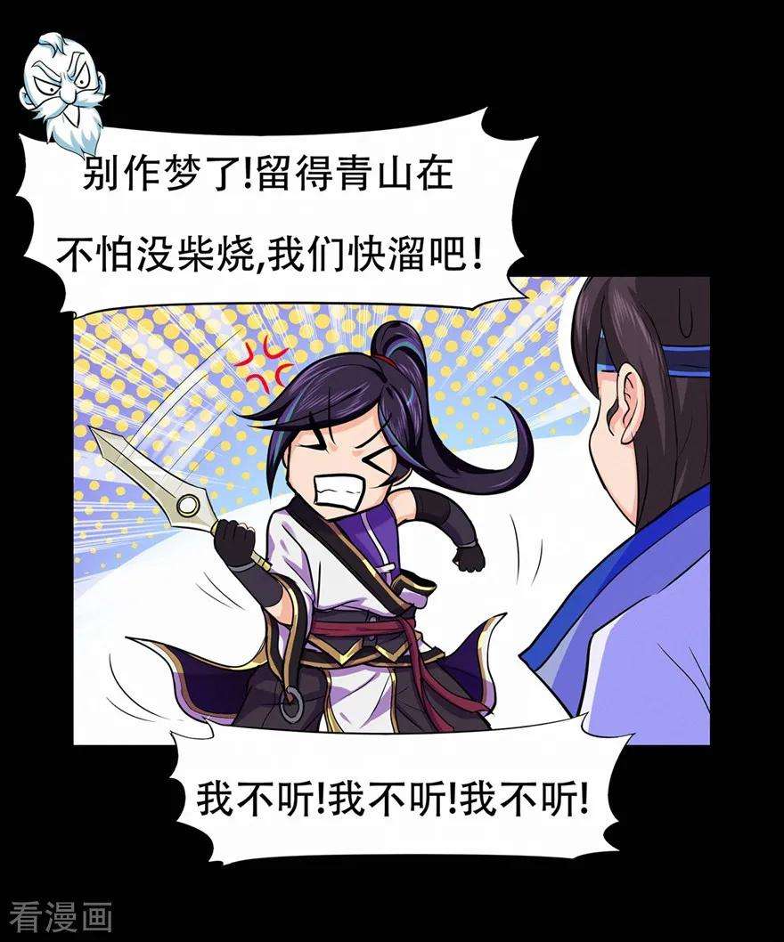 修仙狂徒66话 骨灵门修士1