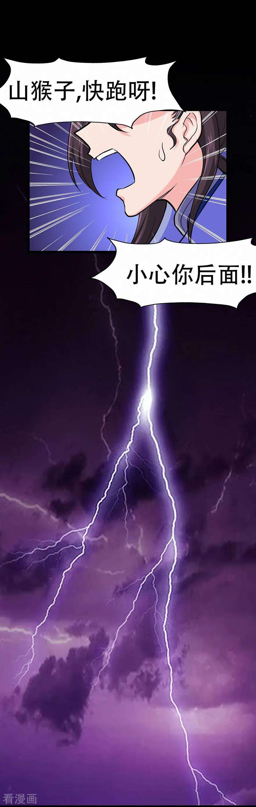 修仙狂徒66话 骨灵门修士1