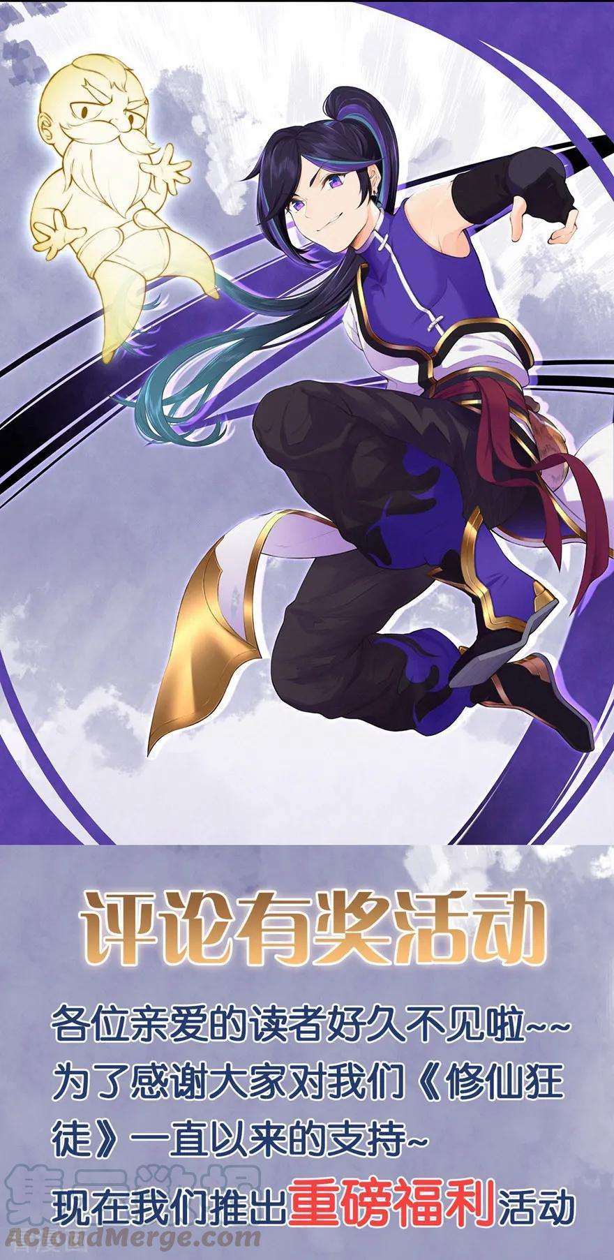 修仙狂徒66话 骨灵门修士1