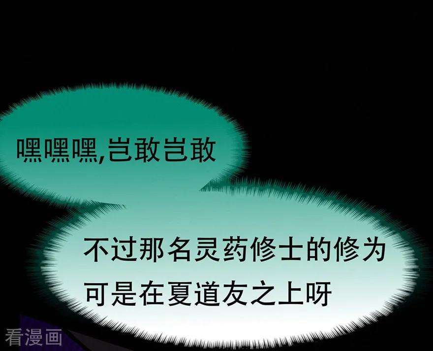 修仙狂徒66话 骨灵门修士1