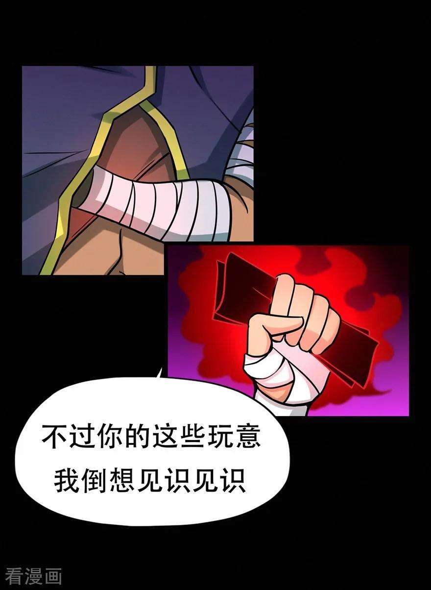修仙狂徒66话 骨灵门修士1