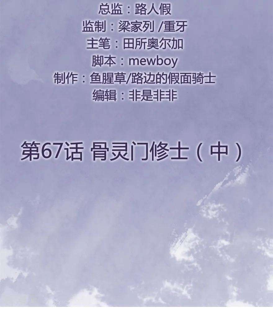 修仙狂徒67话 骨灵门修士2