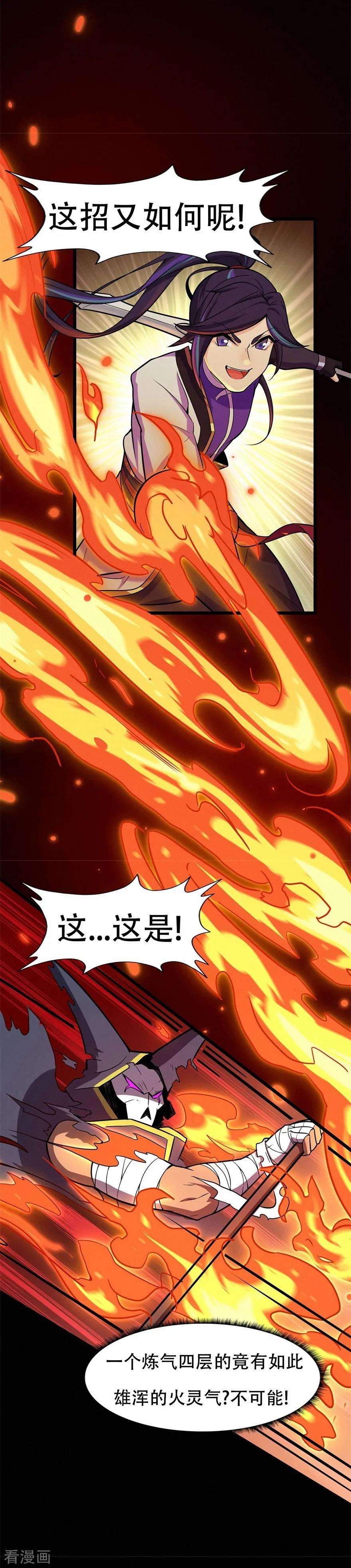 修仙狂徒67话 骨灵门修士2