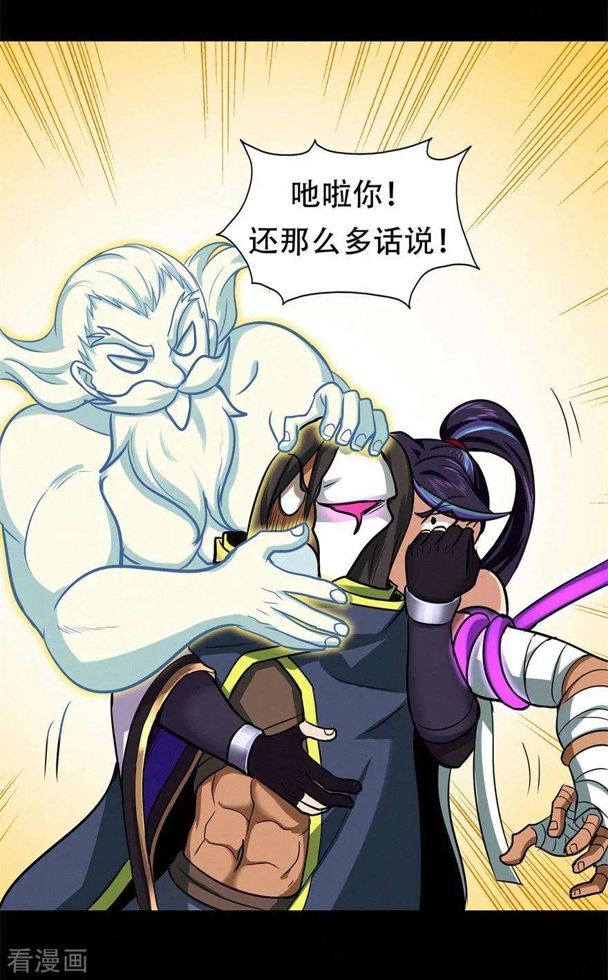 修仙狂徒68话 骨灵门修士3