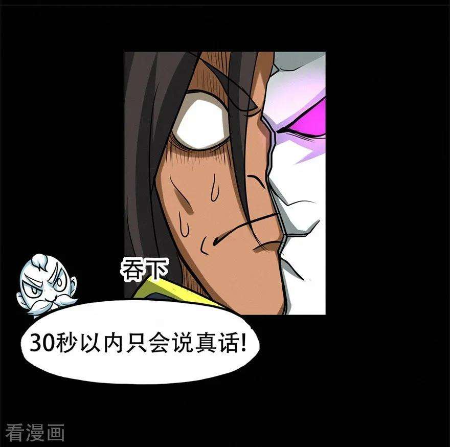 修仙狂徒68话 骨灵门修士3