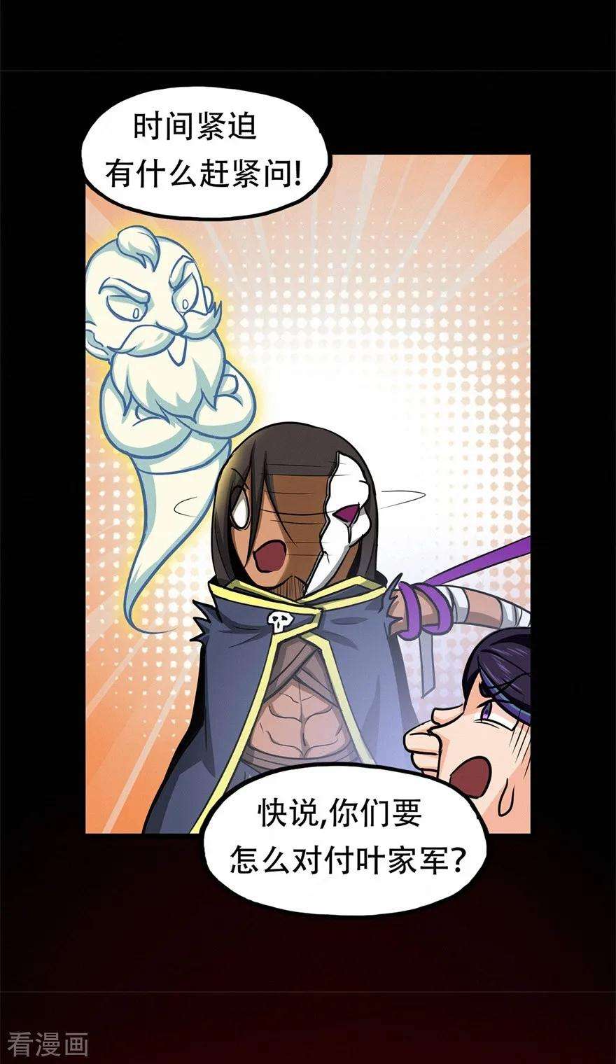 修仙狂徒68话 骨灵门修士3