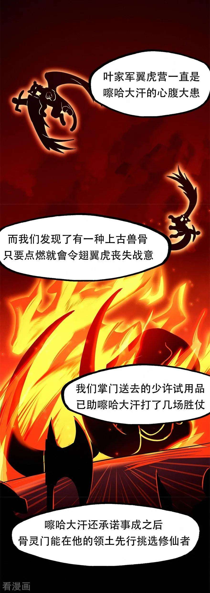 修仙狂徒68话 骨灵门修士3