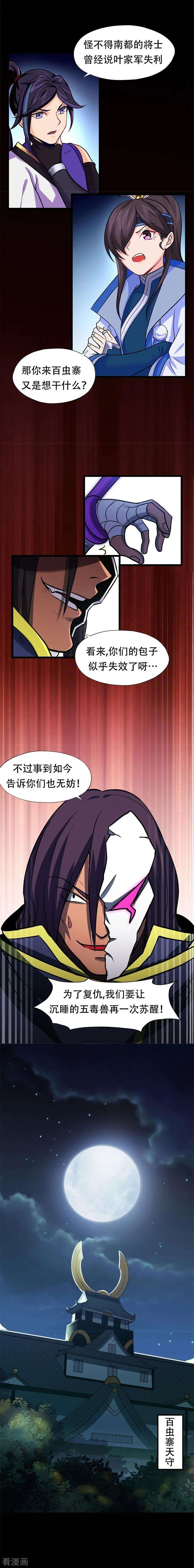 修仙狂徒68话 骨灵门修士3