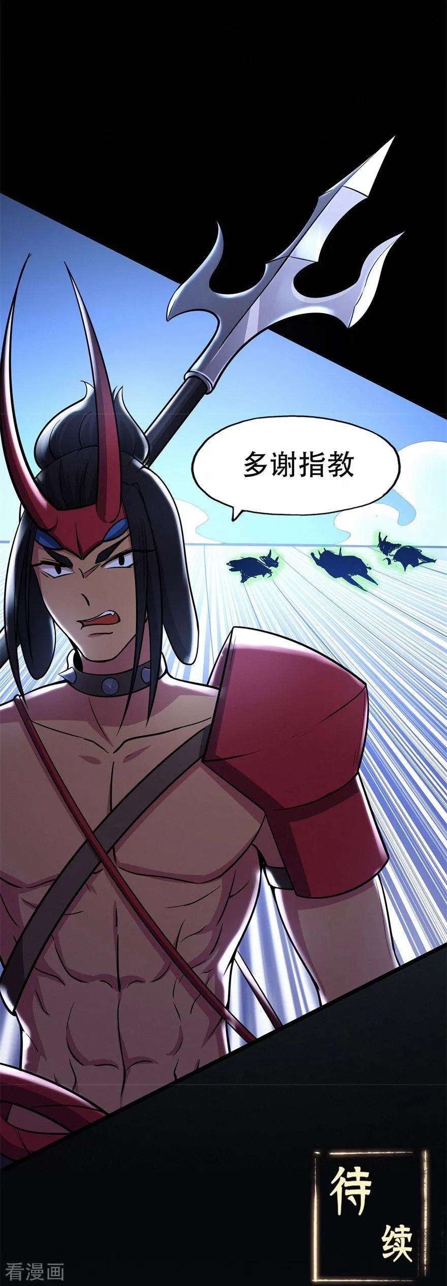 修仙狂徒68话 骨灵门修士3