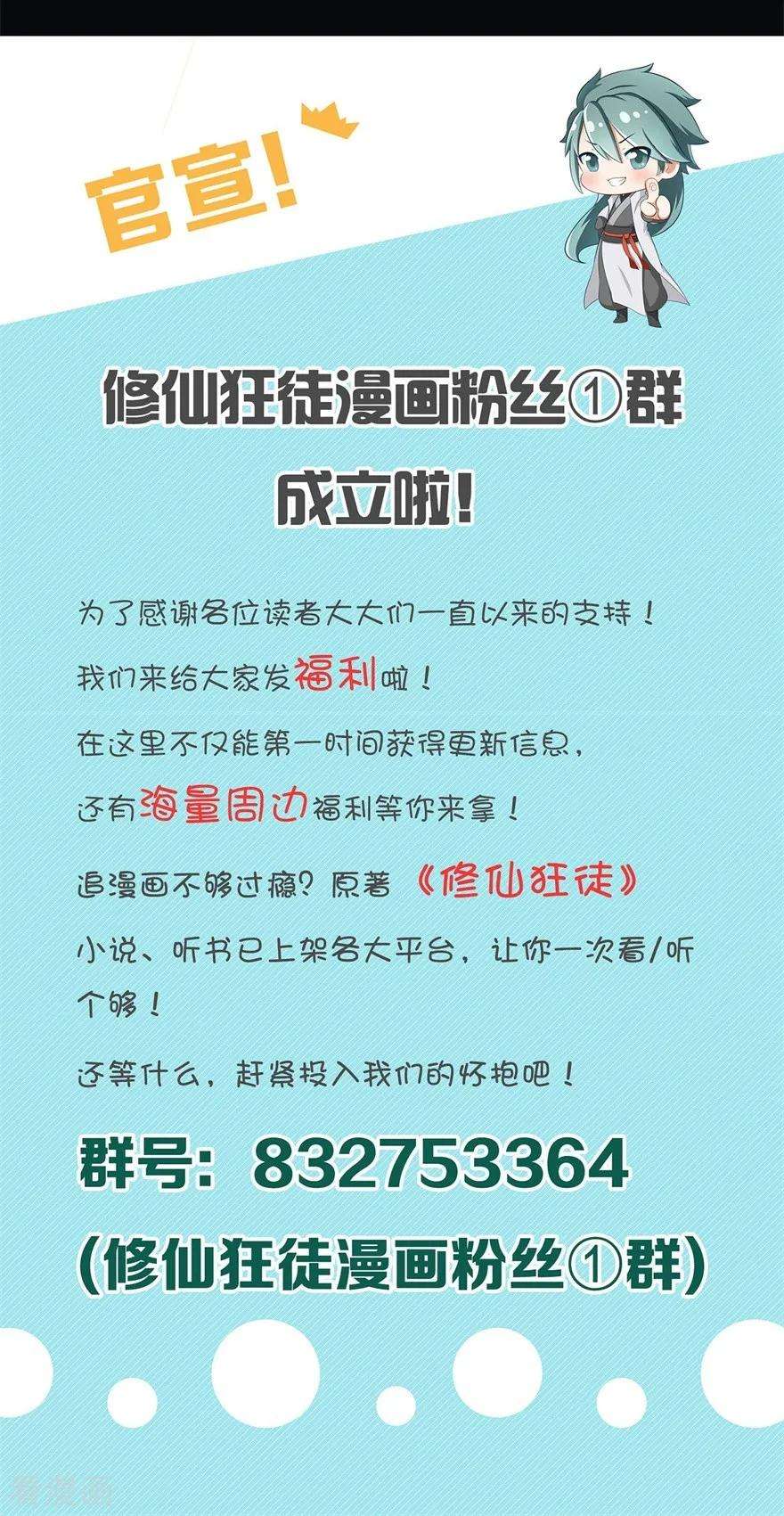 修仙狂徒68话 骨灵门修士3